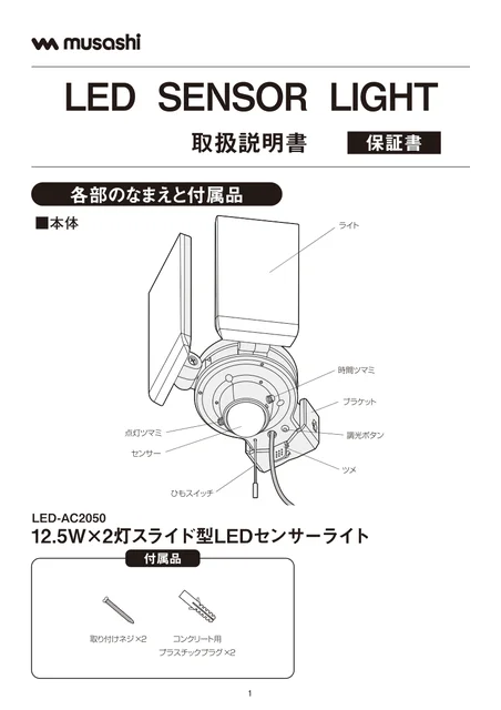 musashiムサシ LED-AC2050